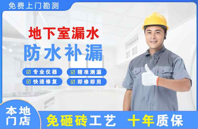 正阳地下室漏水维修